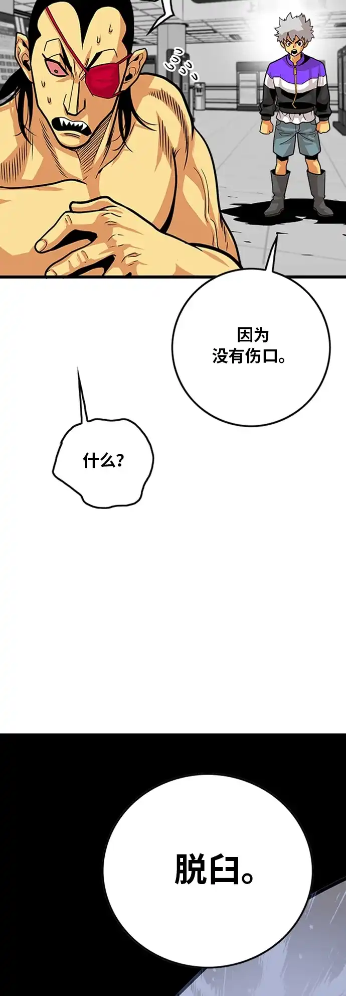 《巨魔猎手》第96话 第33页