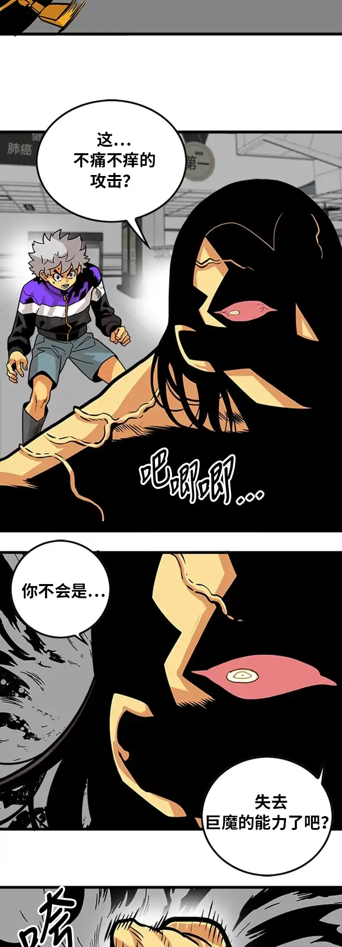 《巨魔猎手》第96话 第18页
