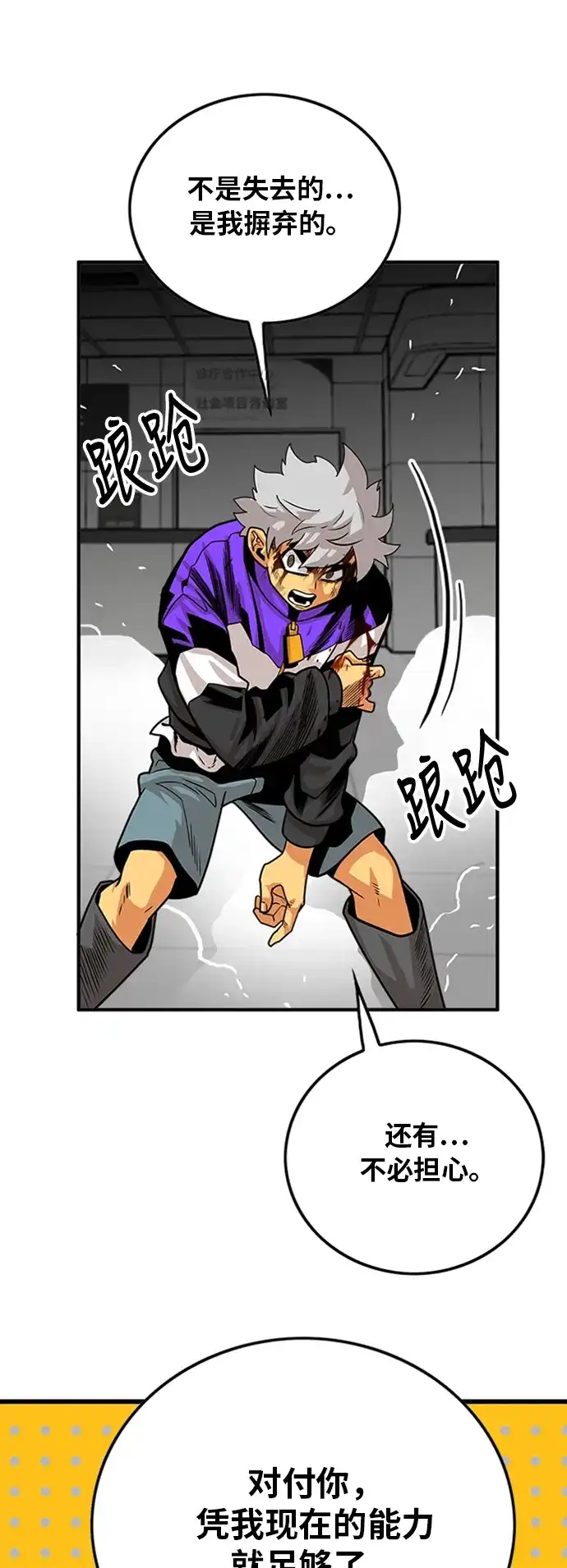《巨魔猎手》第96话 第24页