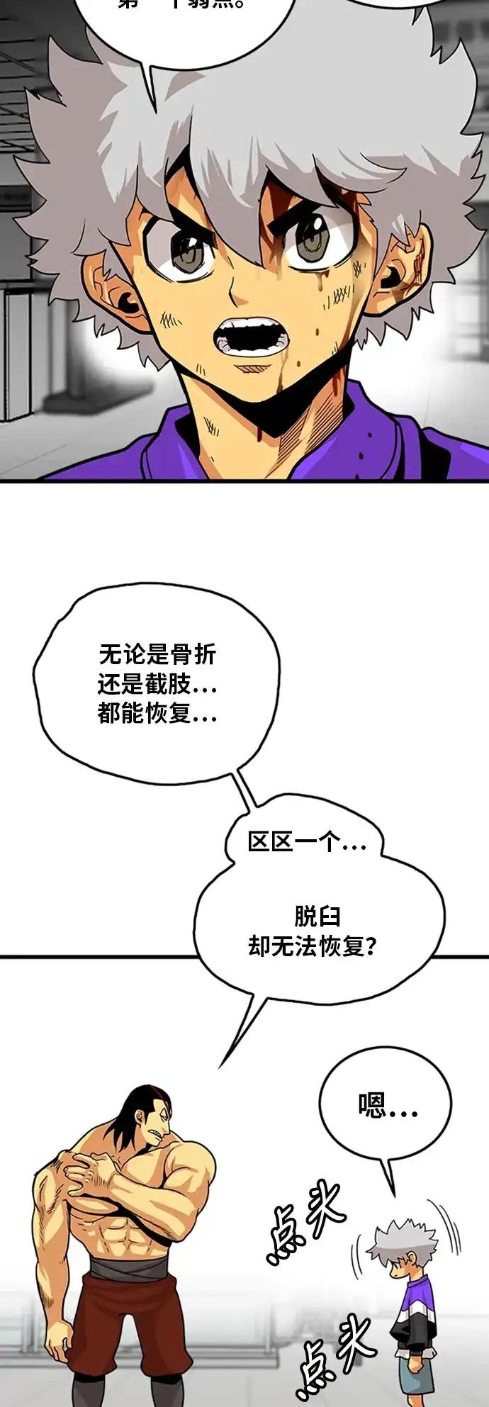 《巨魔猎手》第96话 第35页