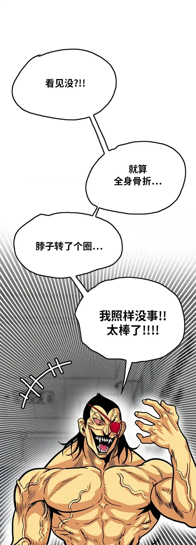 《巨魔猎手》第96话 第22页