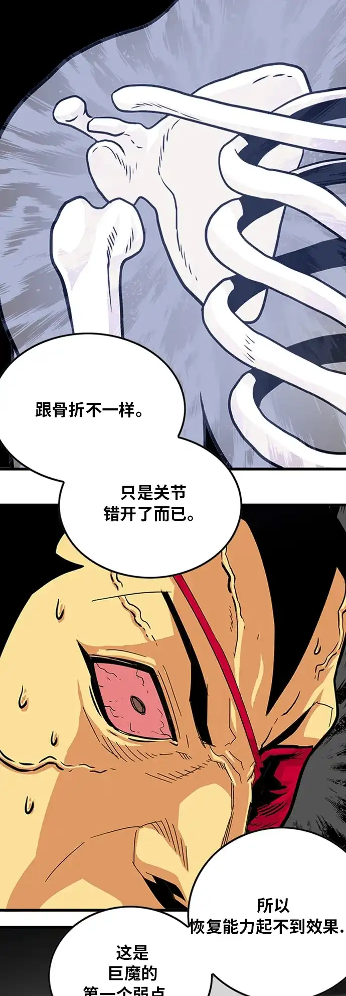 《巨魔猎手》第96话 第34页