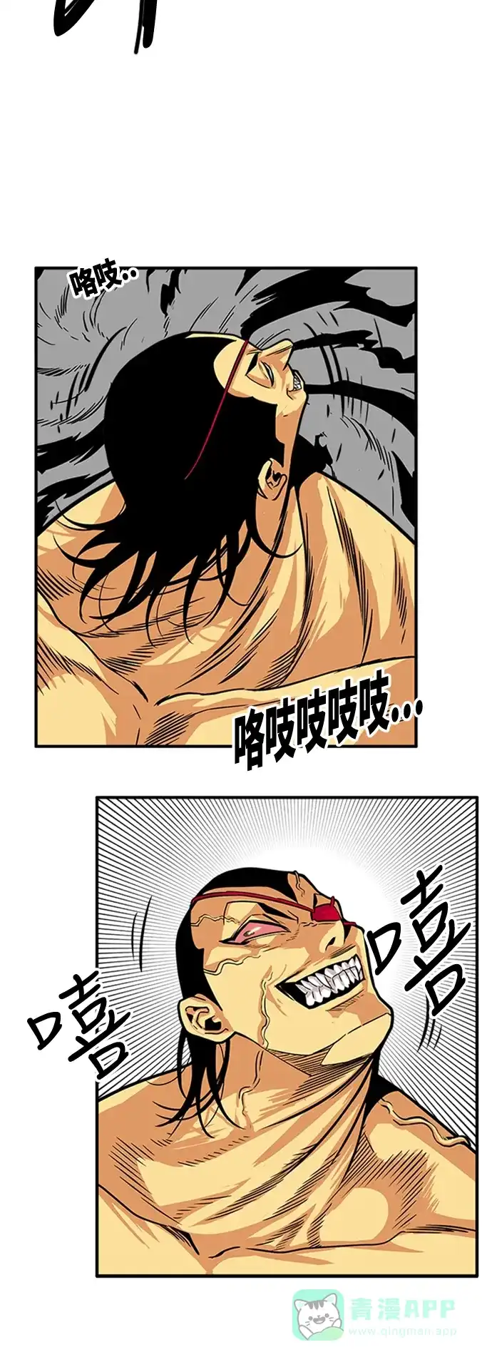 《巨魔猎手》第96话 第21页