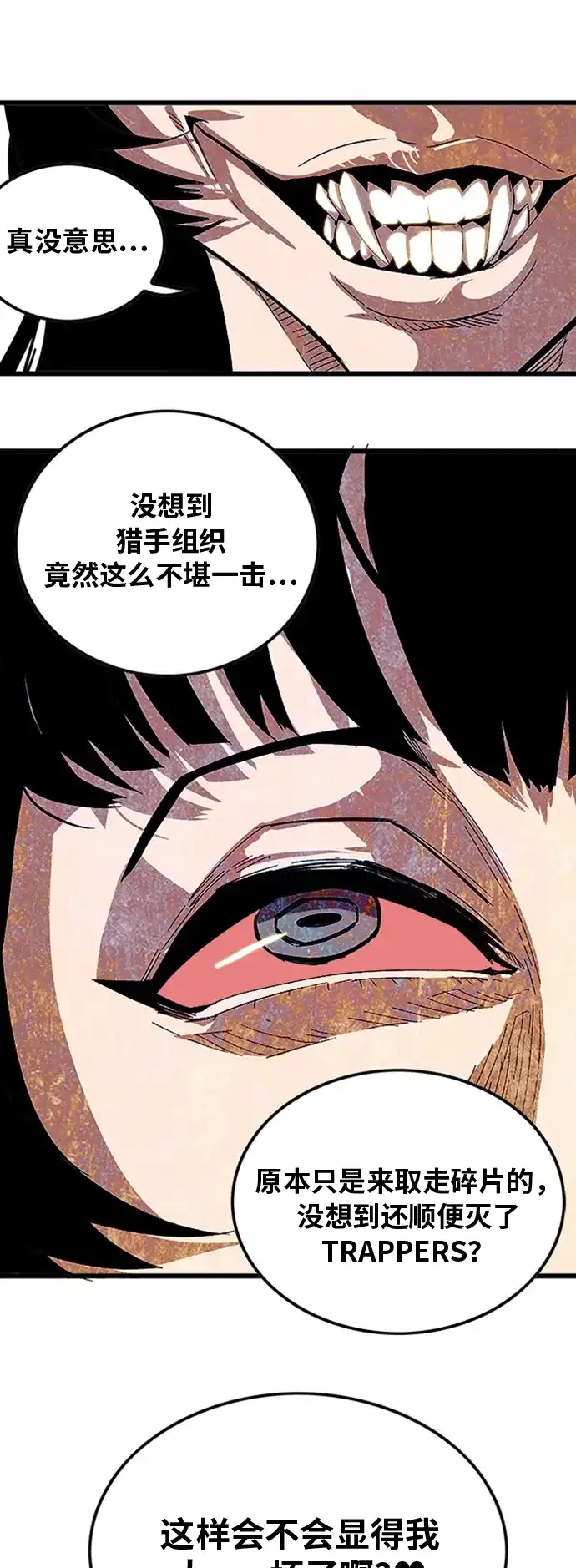 《巨魔猎手》第97话 第28页