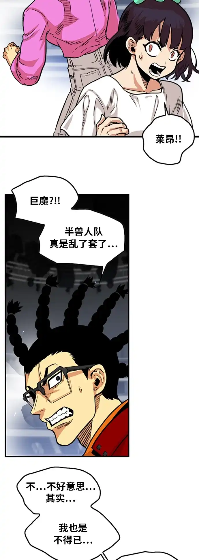 《巨魔猎手》第97话 第22页
