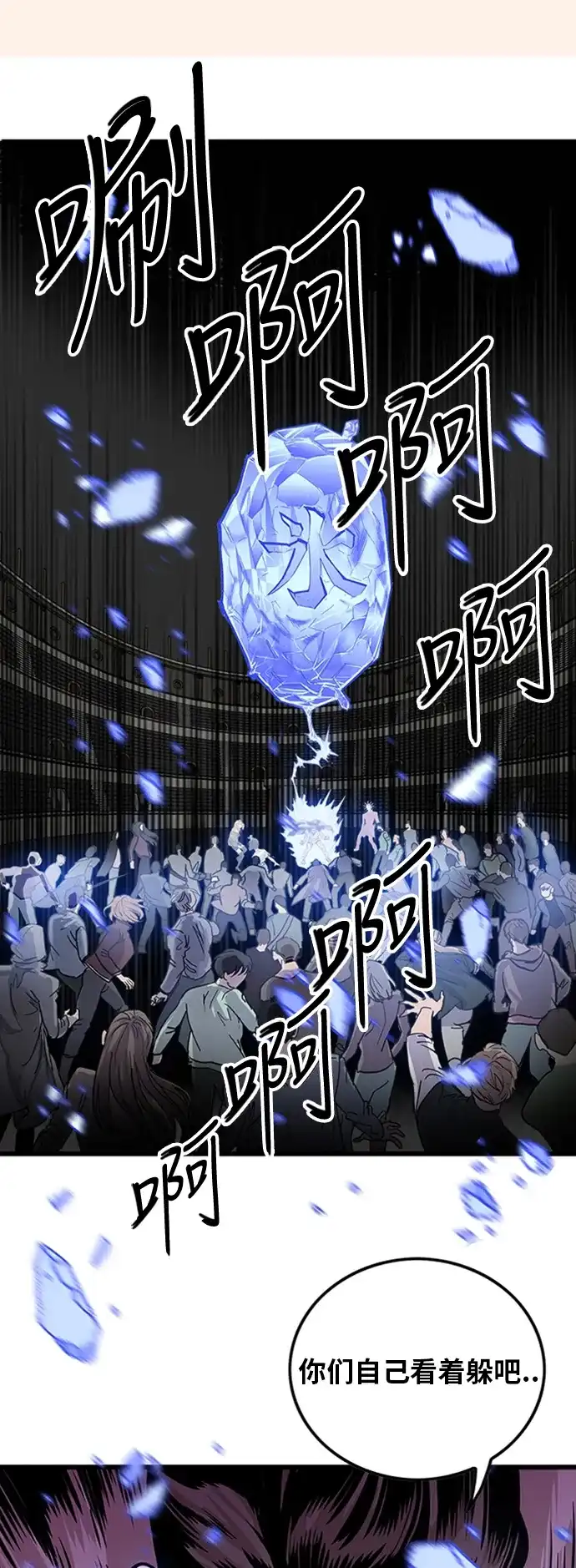 《巨魔猎手》第97话 第37页