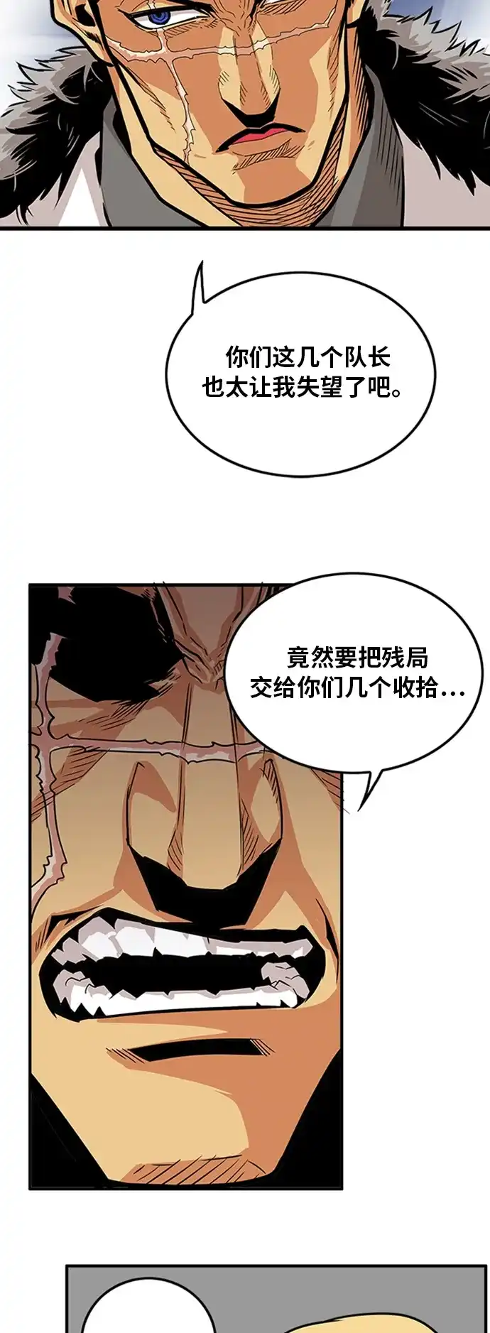 《巨魔猎手》第97话 第32页