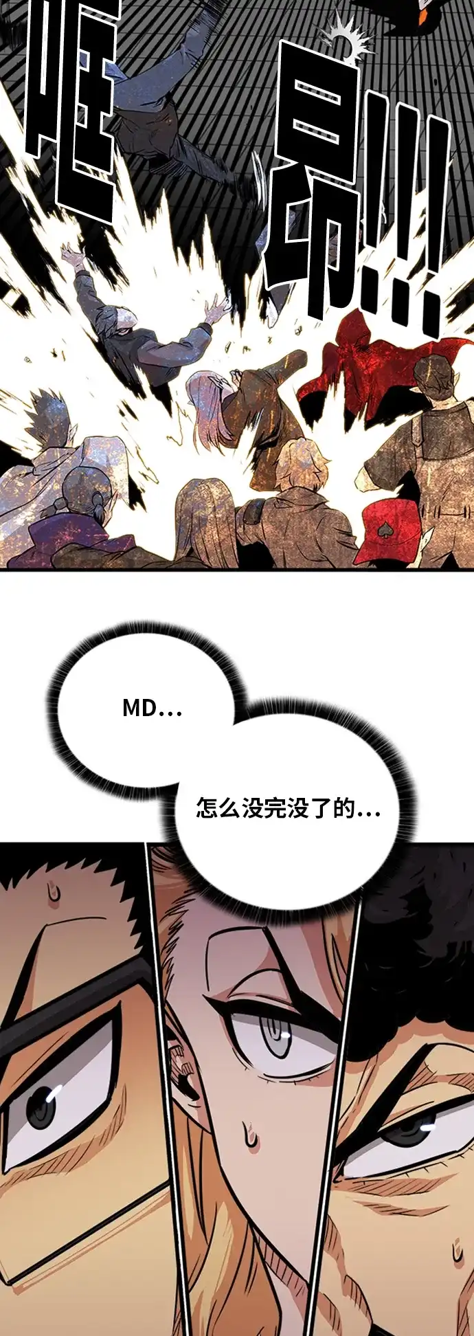《巨魔猎手》第97话 第19页