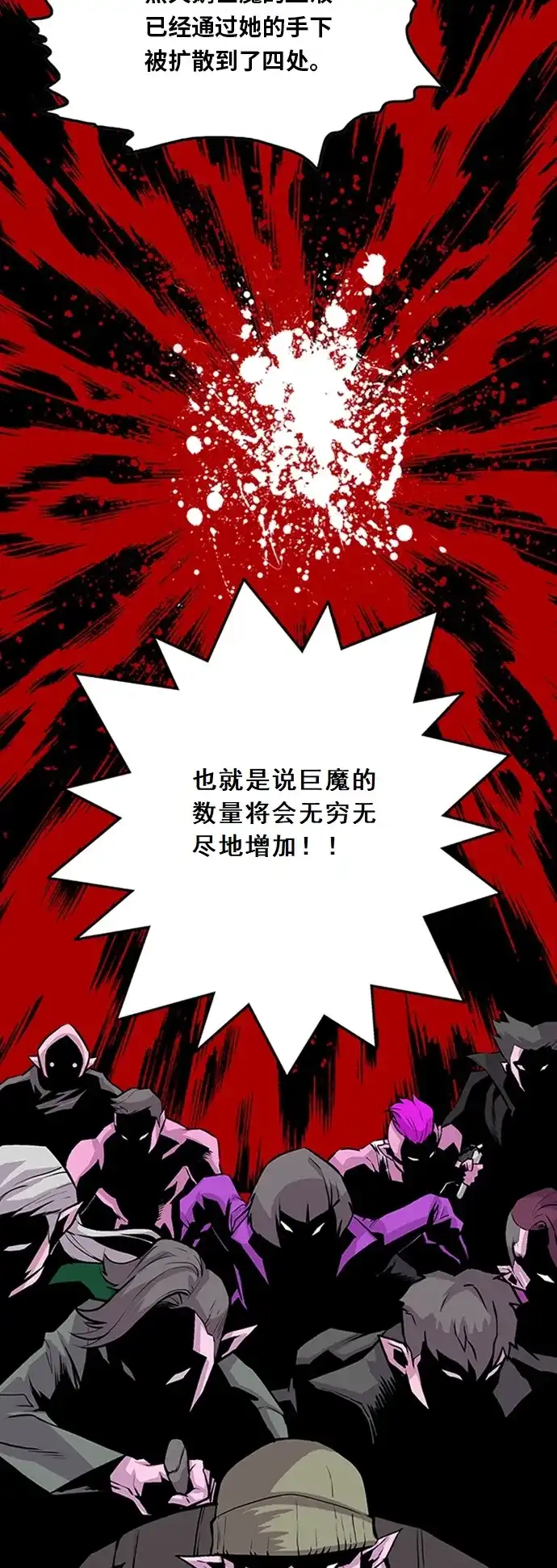 《巨魔猎手》第97话 第24页