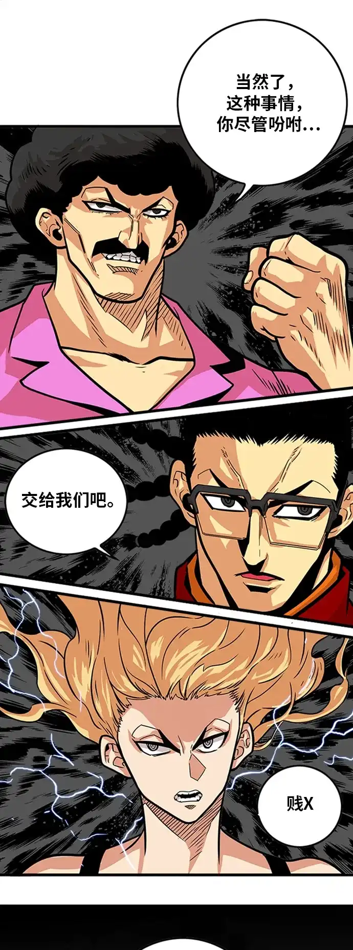 《巨魔猎手》第97话 第53页