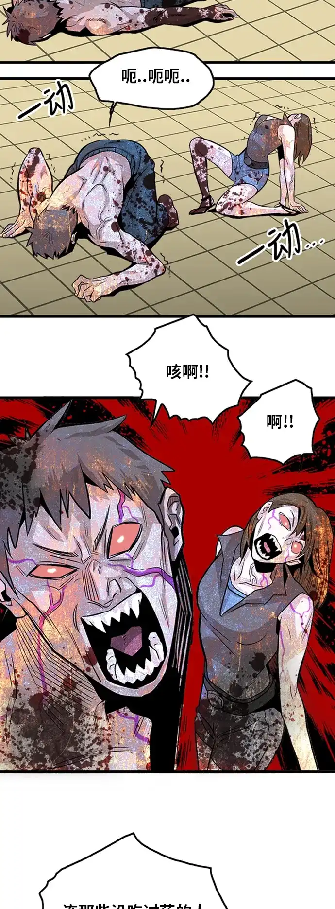 《巨魔猎手》第97话 第4页