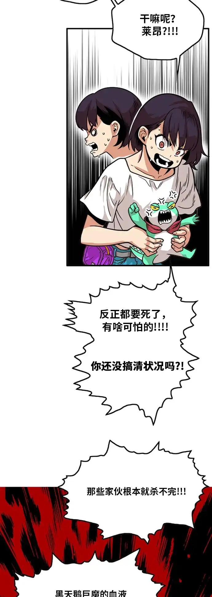 《巨魔猎手》第97话 第23页