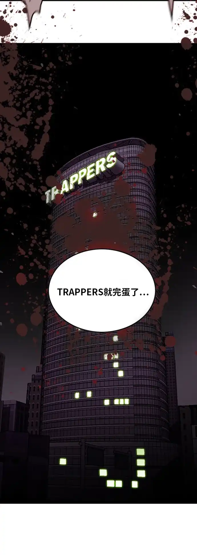 《巨魔猎手》第97话 第27页