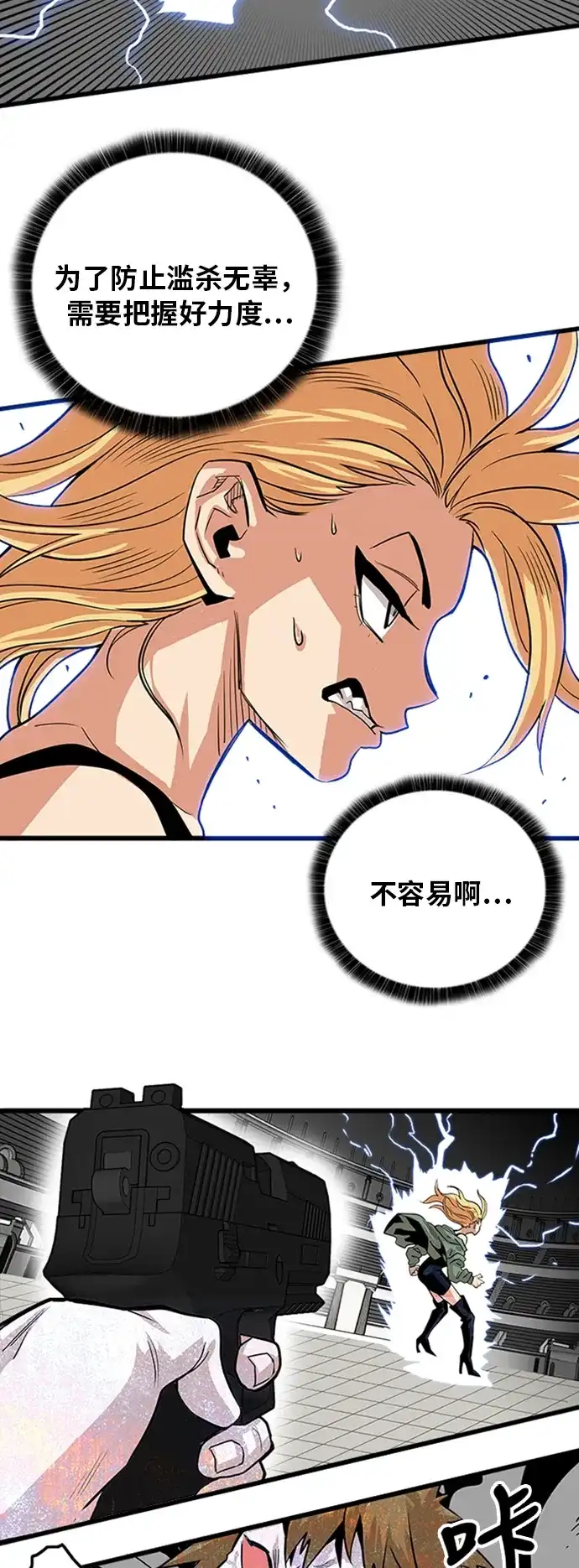 《巨魔猎手》第97话 第10页