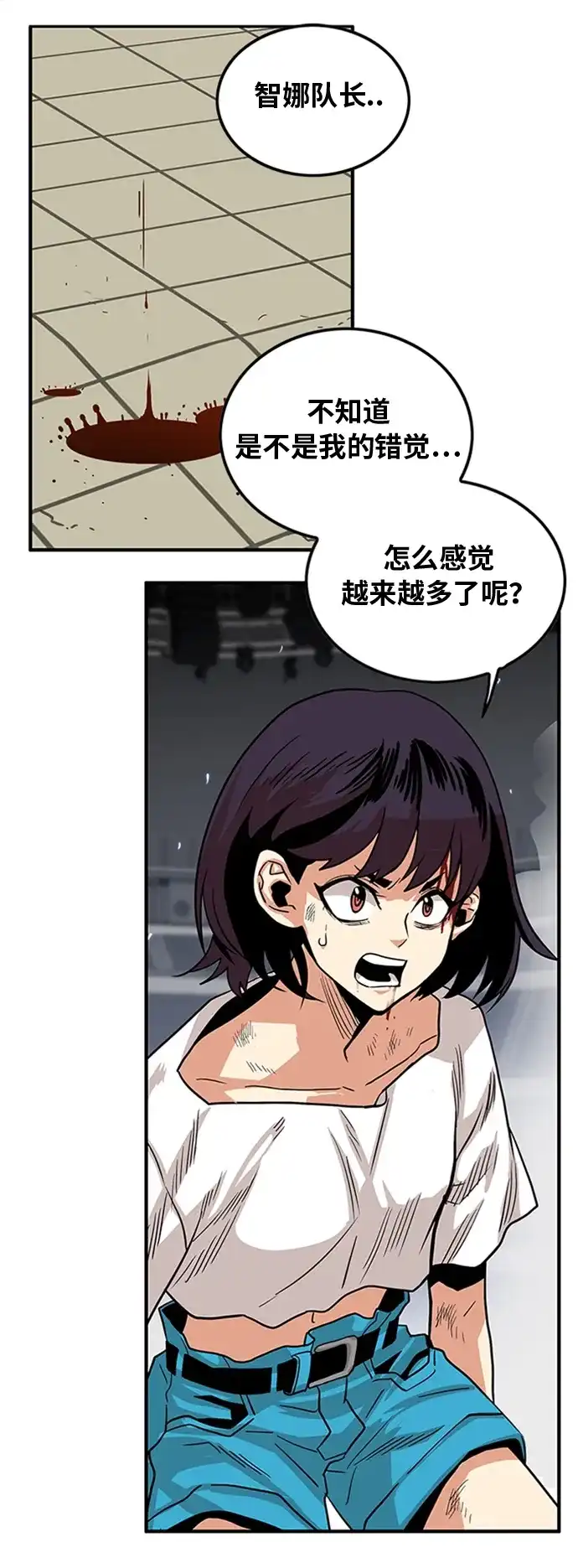 《巨魔猎手》第97话 第2页