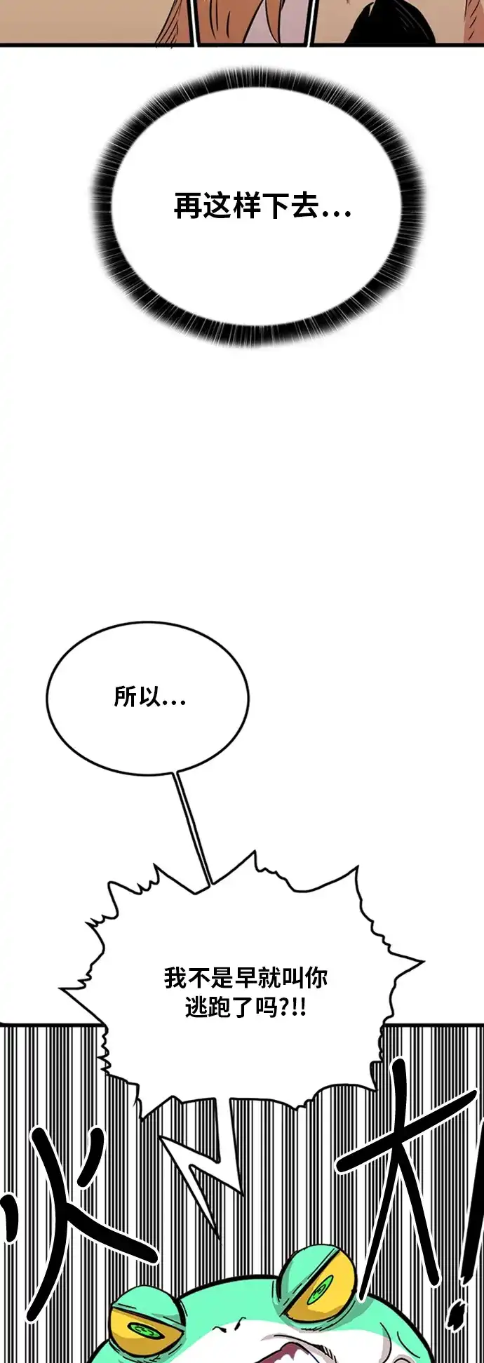 《巨魔猎手》第97话 第20页