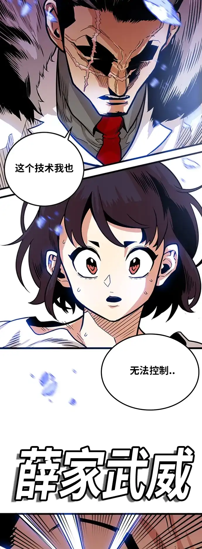 《巨魔猎手》第97话 第38页