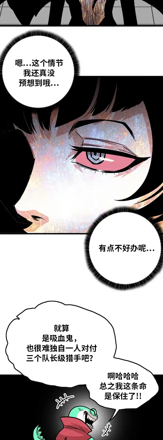 《巨魔猎手》第97话 第55页