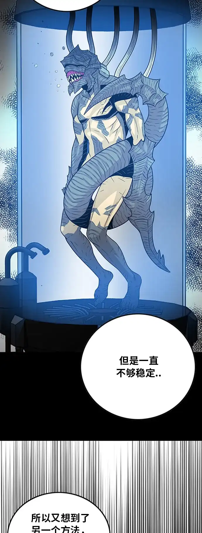 《巨魔猎手》第98话 第19页