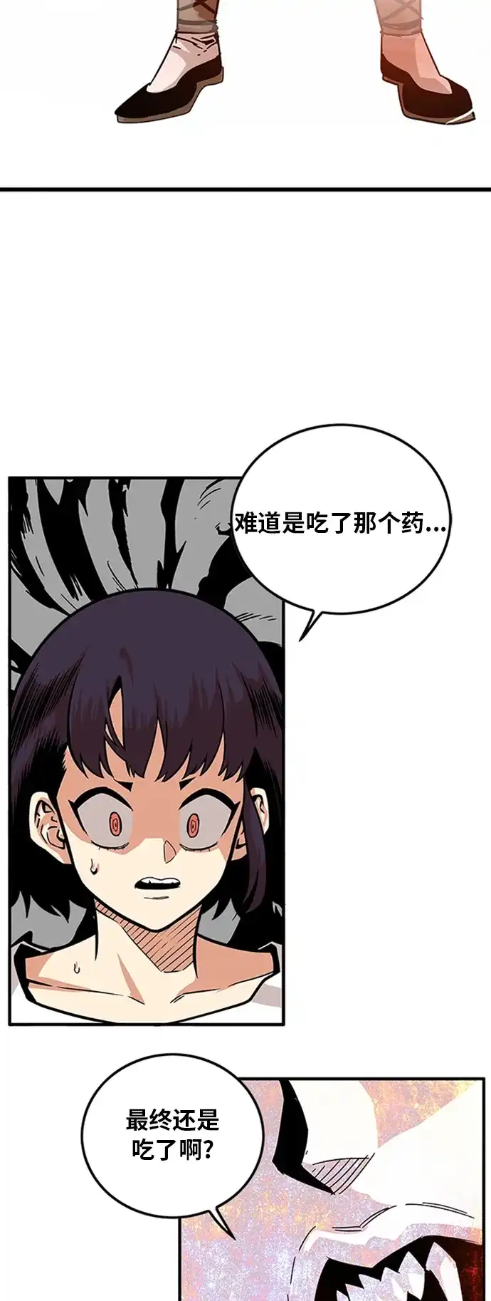 《巨魔猎手》第98话 第4页