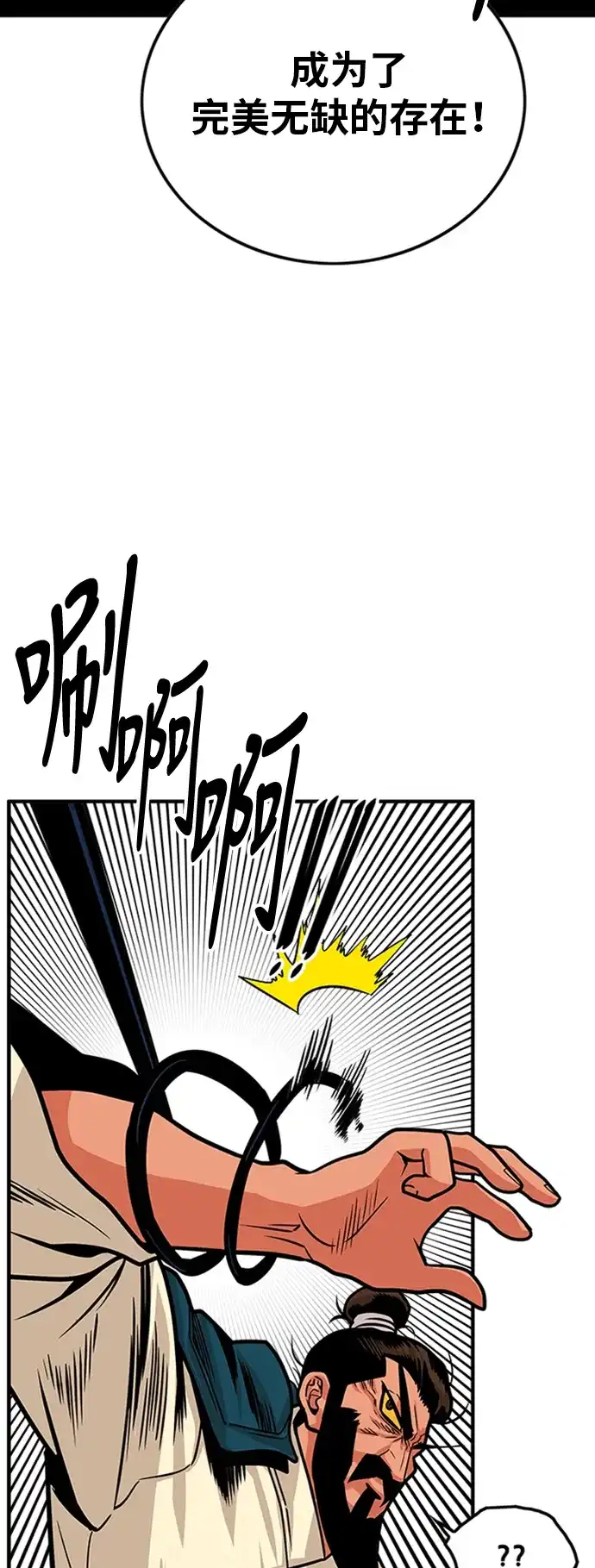 《巨魔猎手》第98话 第25页