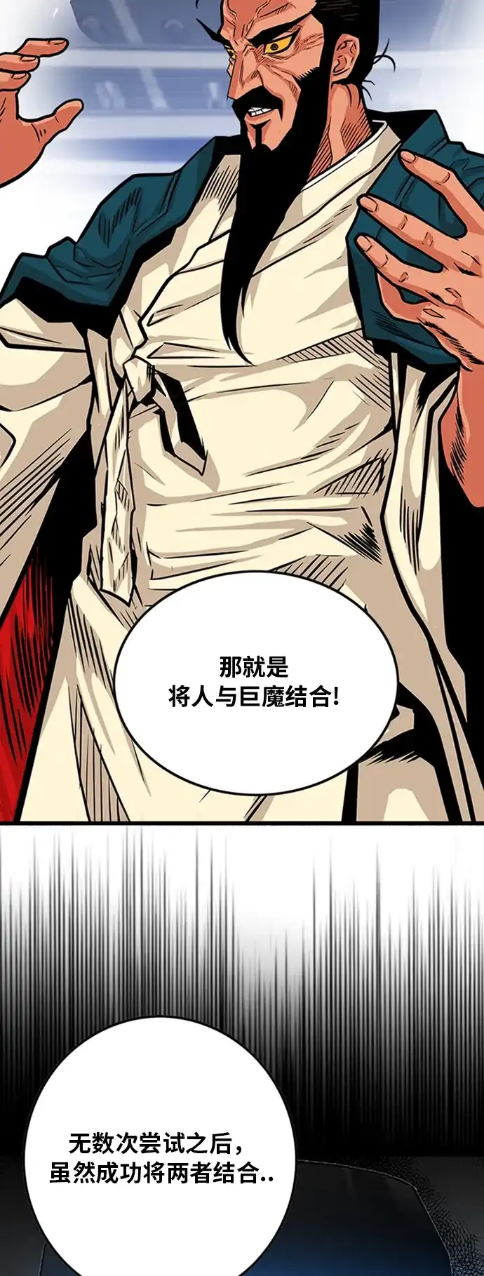 《巨魔猎手》第98话 第18页