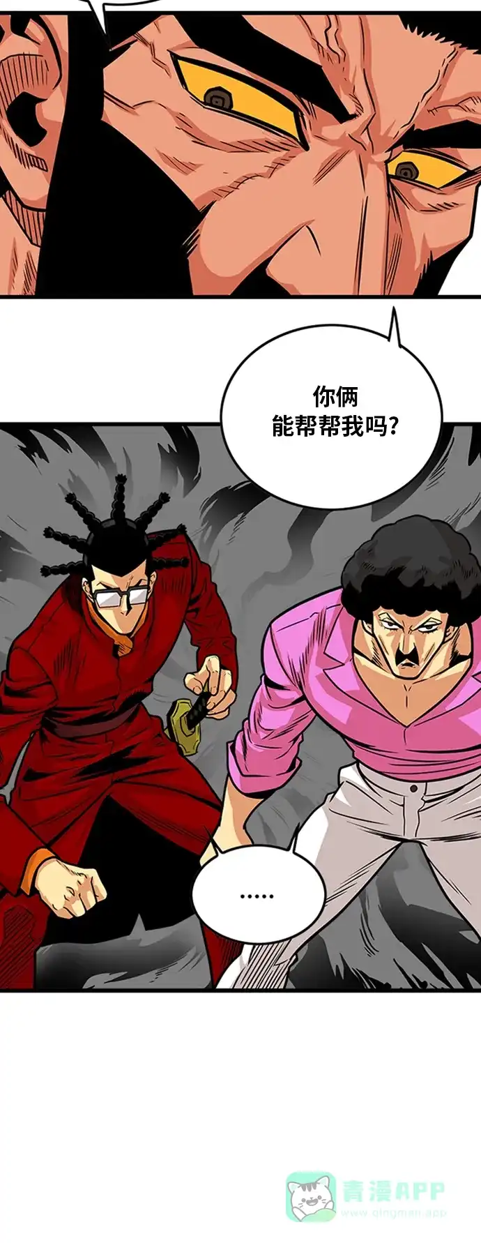 《巨魔猎手》第98话 第36页