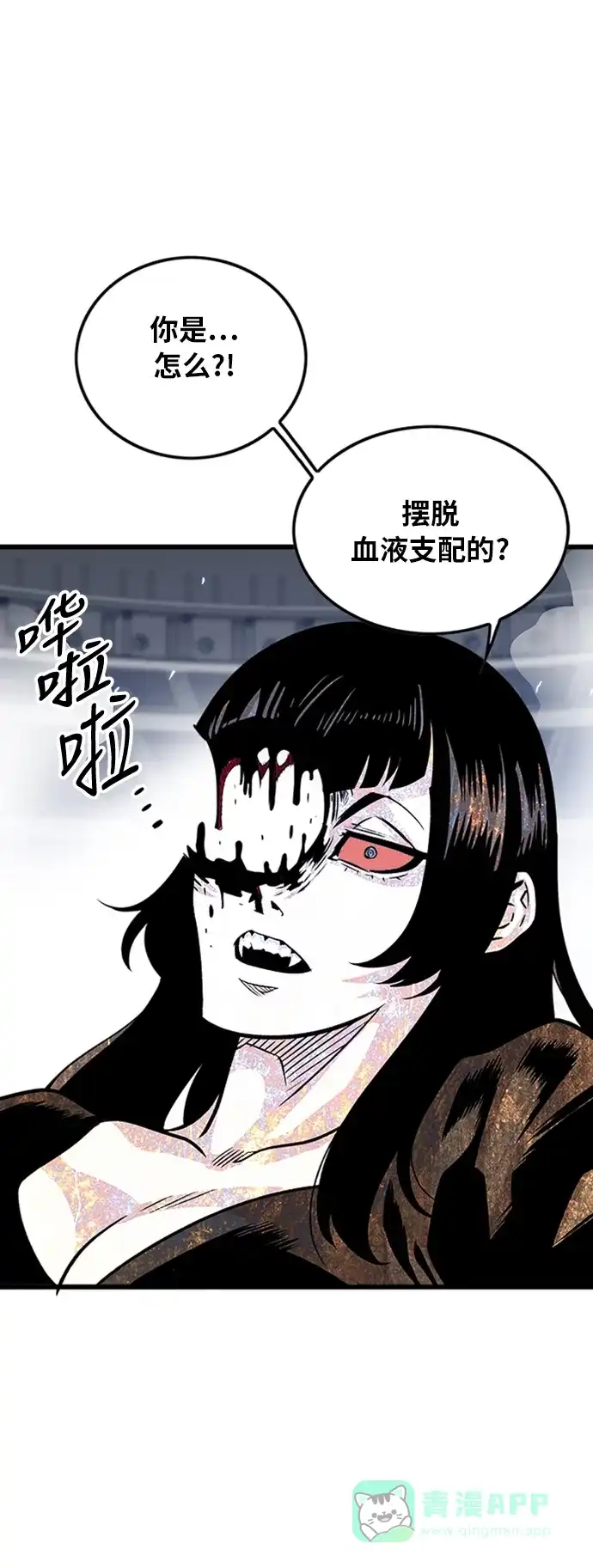 《巨魔猎手》第98话 第16页