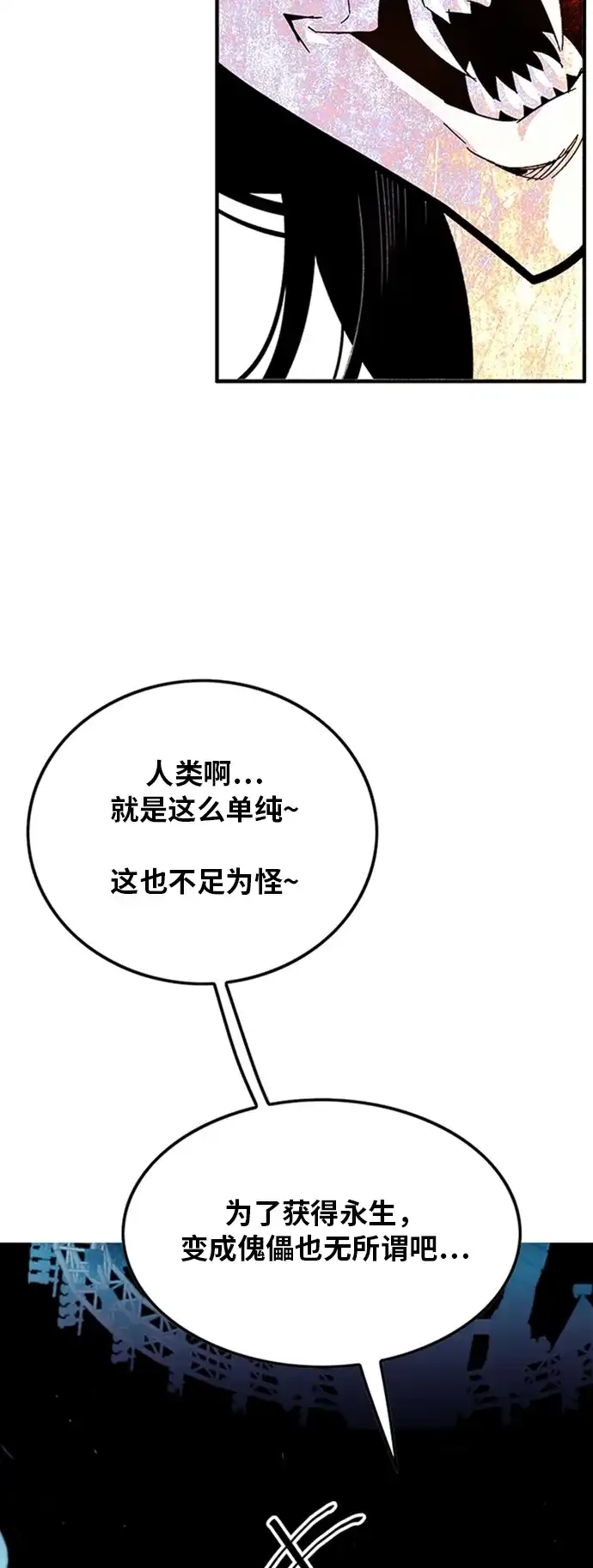 《巨魔猎手》第98话 第5页