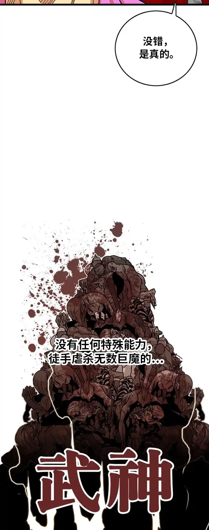 《巨魔猎手》第98话 第53页