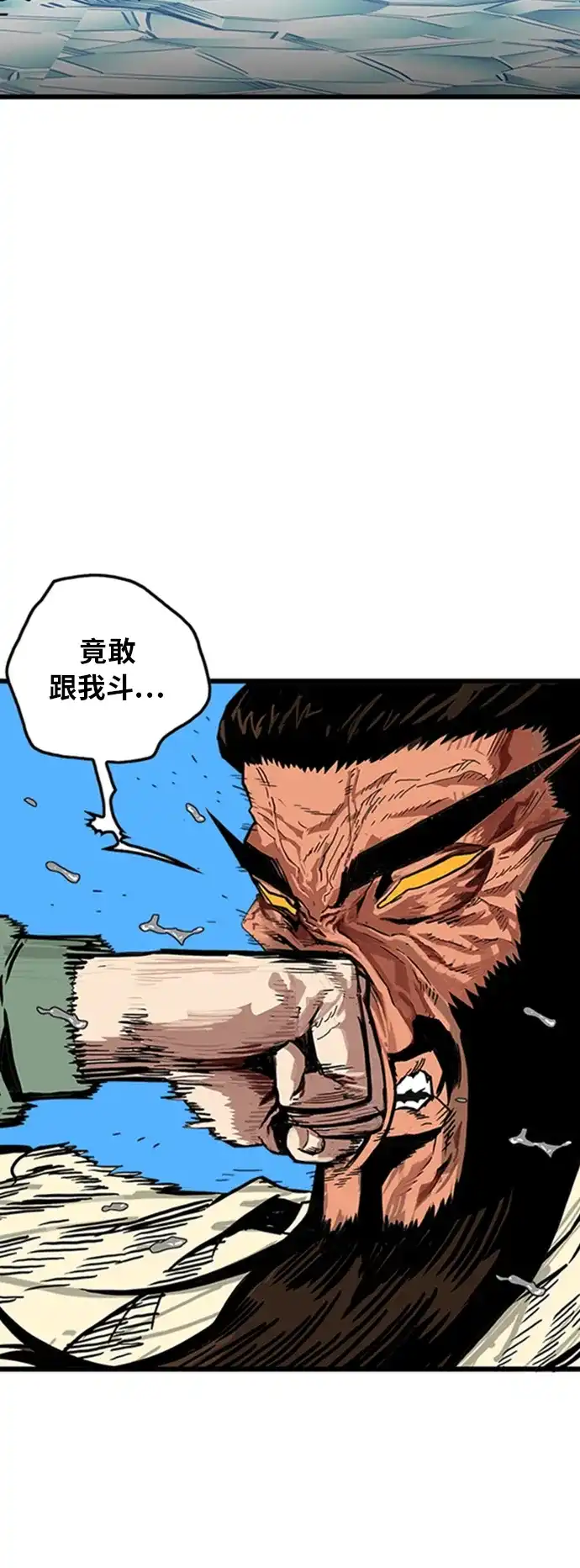 《巨魔猎手》第99话 第44页