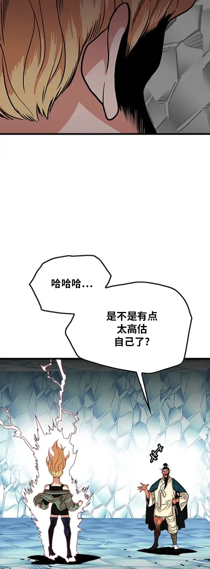 《巨魔猎手》第99话 第43页