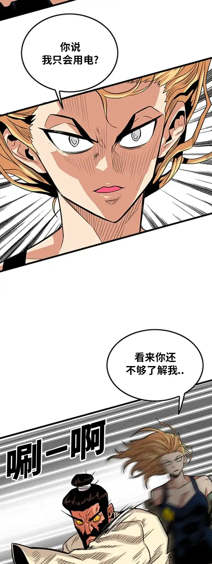 《巨魔猎手》第99话 第49页
