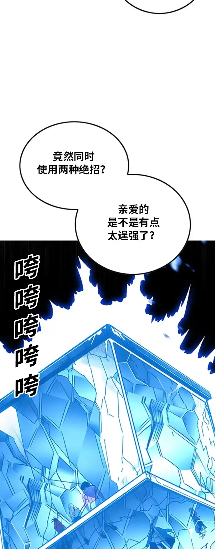 《巨魔猎手》第99话 第3页