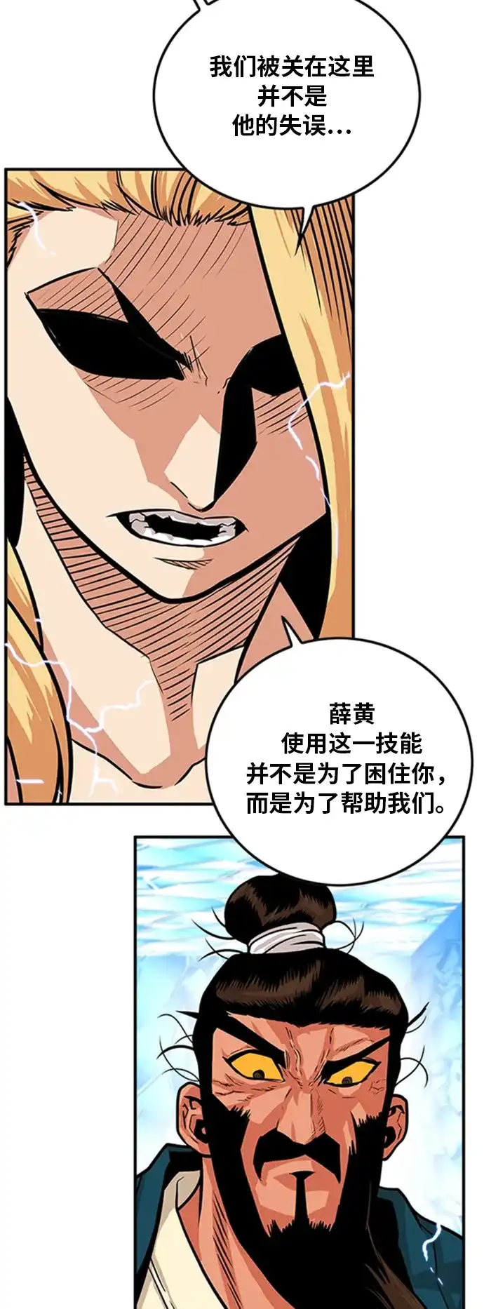 《巨魔猎手》第99话 第32页