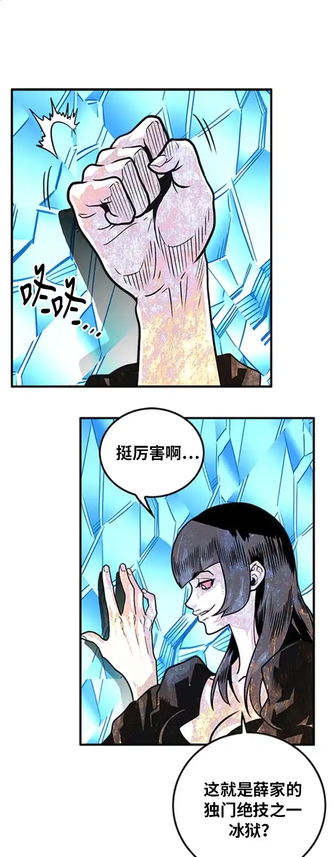 《巨魔猎手》第99话 第2页
