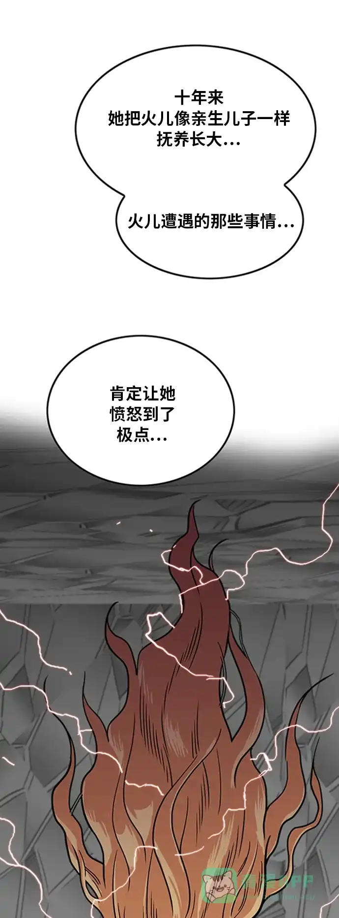 《巨魔猎手》第99话 第41页