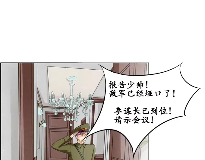 《军阀老公》第1话 第49页