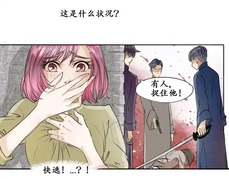 《军阀老公》第1话 第118页