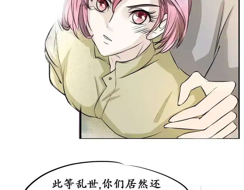 《军阀老公》第1话 第131页