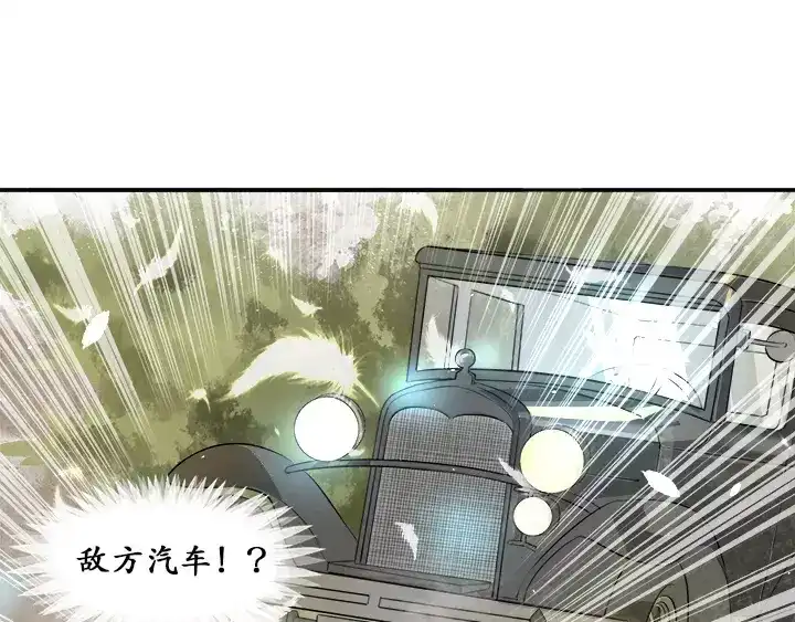 《军阀老公》第1话 第67页
