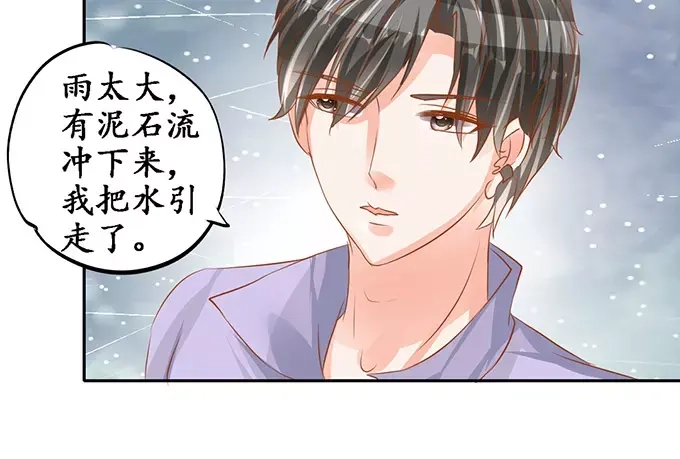 《军阀老公》第100话 第24页