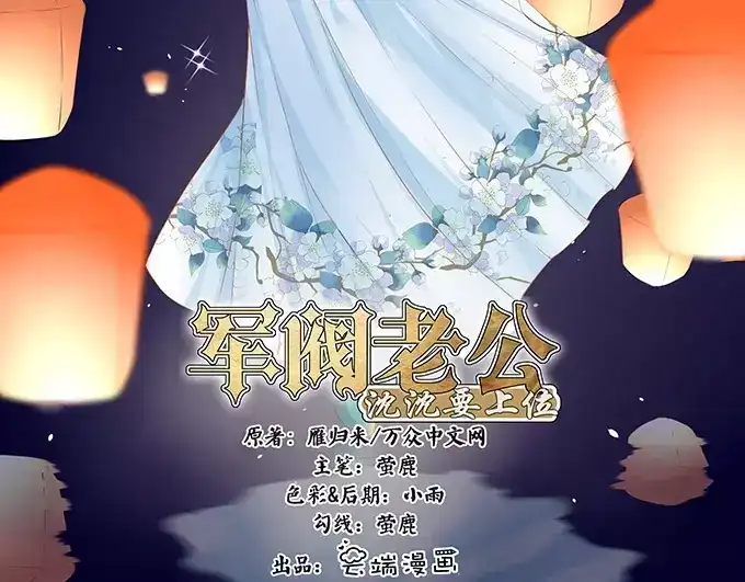 《军阀老公》第100话 第2页