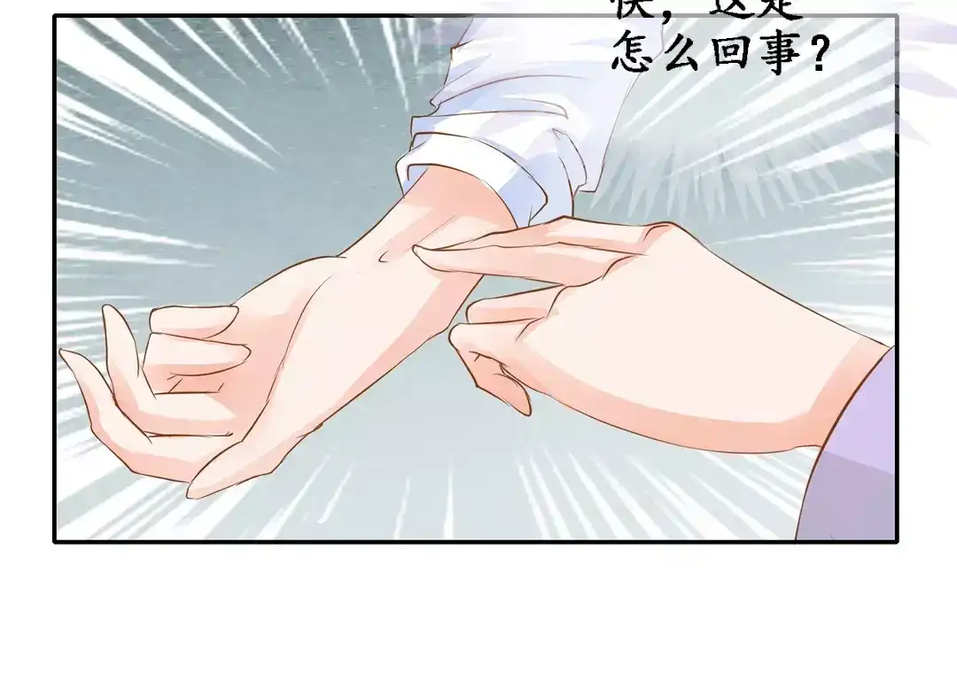 《军阀老公》第101话 第39页