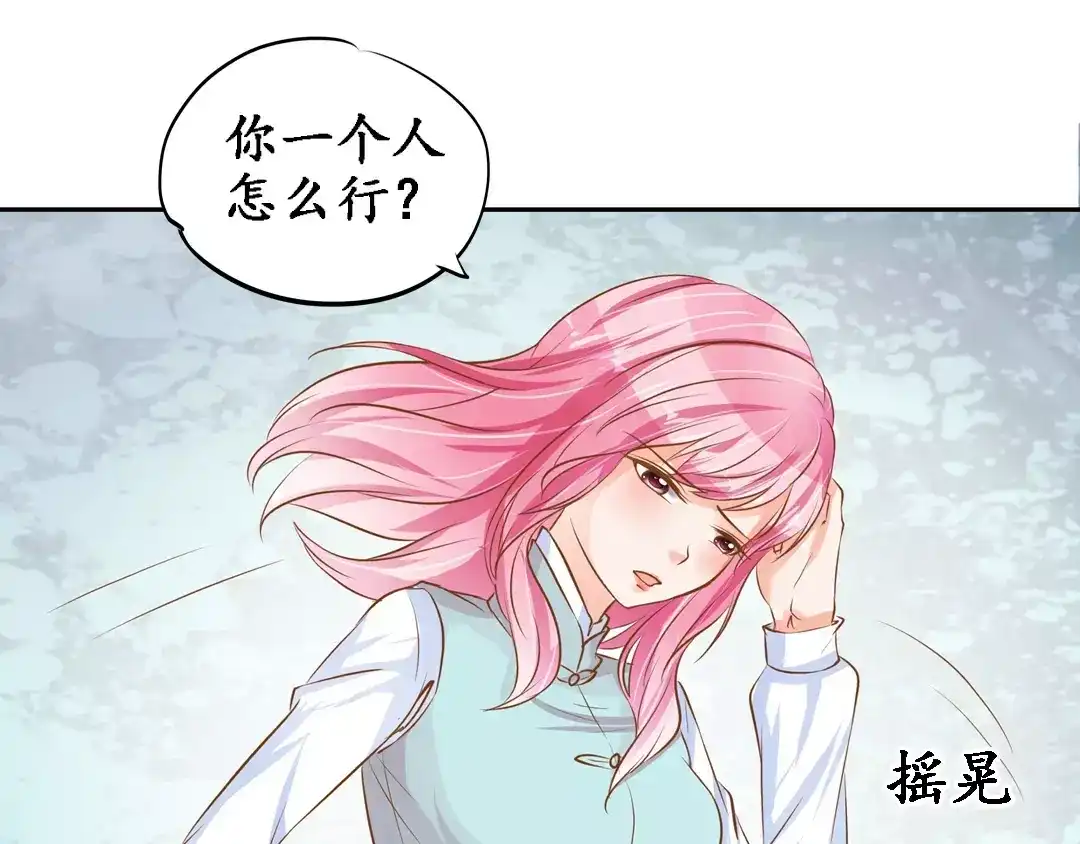 《军阀老公》第101话 第30页