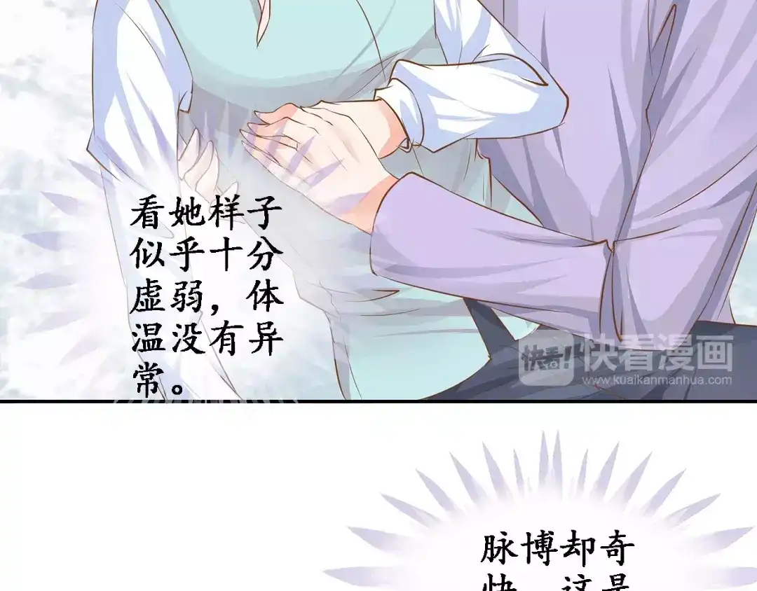《军阀老公》第101话 第38页