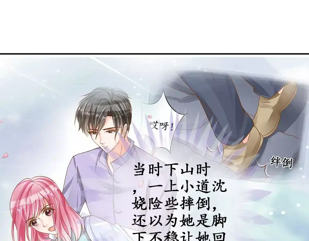 《军阀老公》第101话 第44页