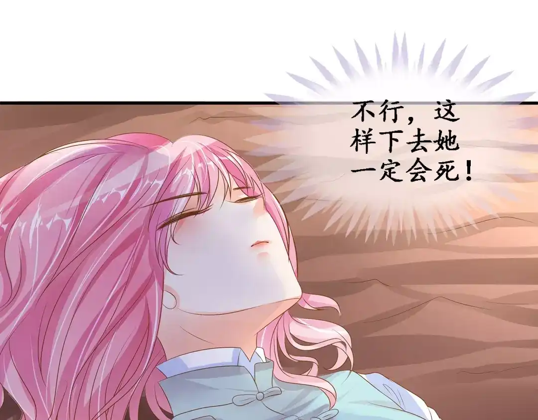 《军阀老公》第101话 第49页