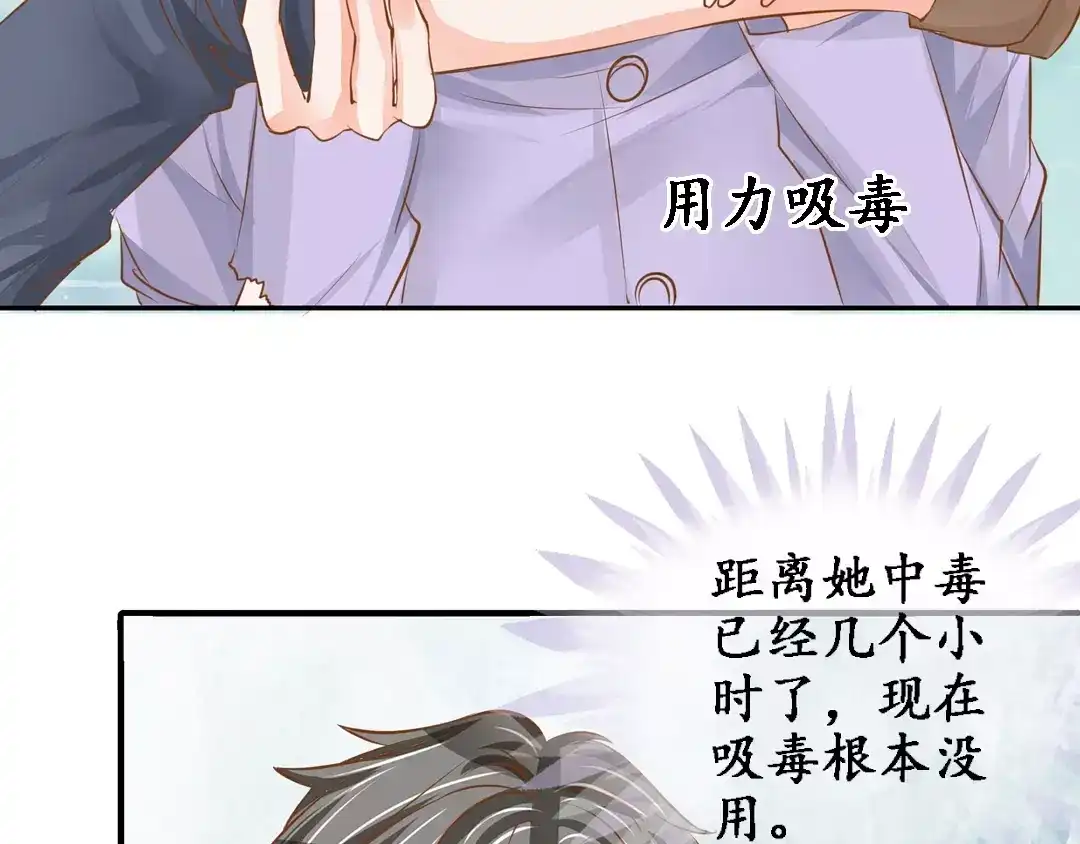 《军阀老公》第101话 第46页