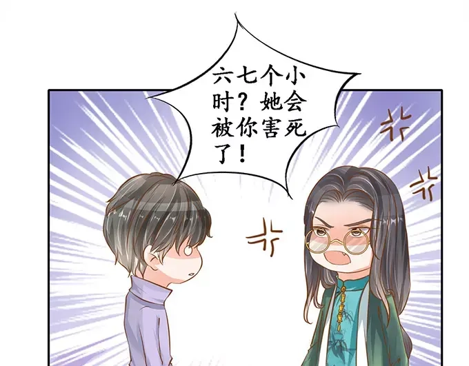 《军阀老公》第102话 第49页